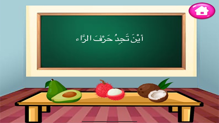 تعليم الحروف العربيه screenshot-6