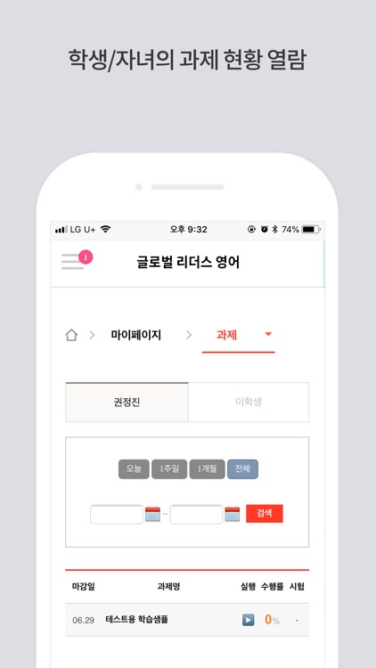 글로벌 리더스 어학원 screenshot-3