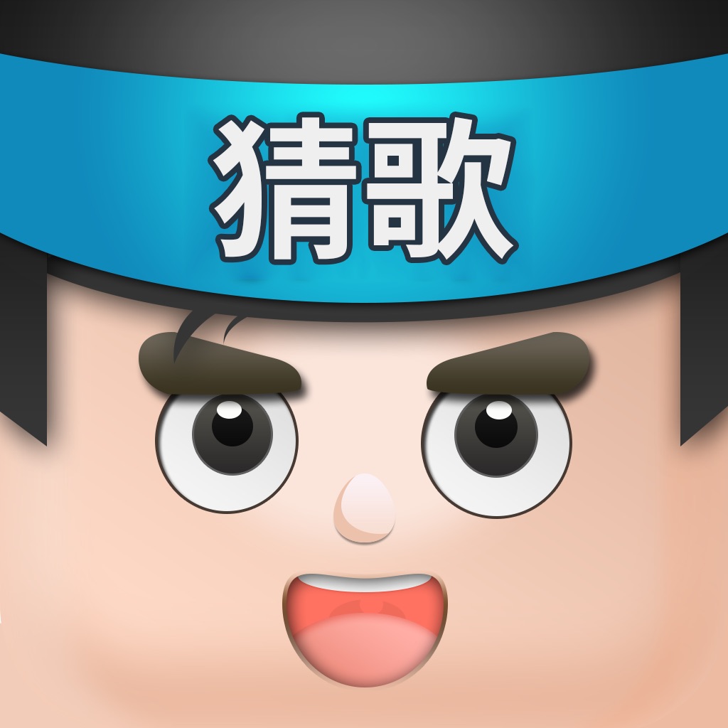 欢乐猜歌-全民猜歌名k歌音乐游戏