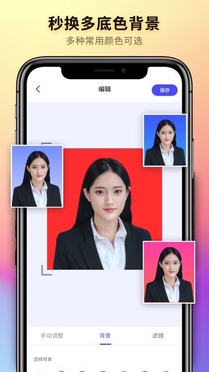 全能最美证件照 - 证件照制作换底色 screenshot-0