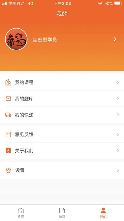 优悦学课堂 screenshot-4