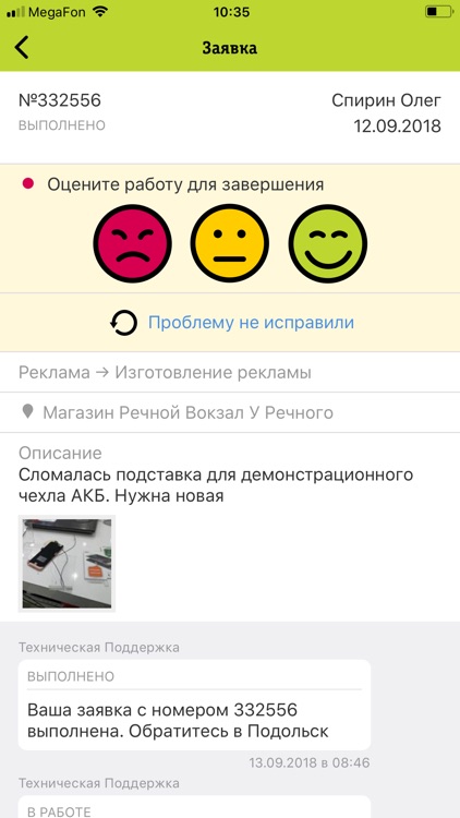 Починим НОУ-ХАУ screenshot-4