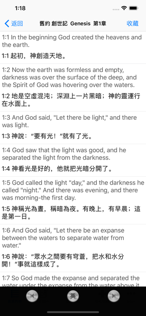 聖經(The Holy Bible)和合本與新譯本中英文對照(圖1)-速報App