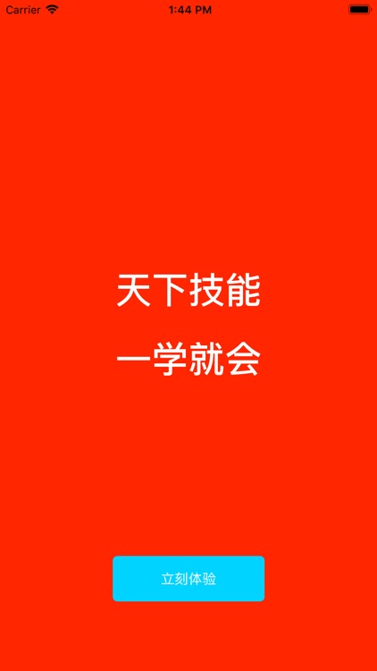 一学就会