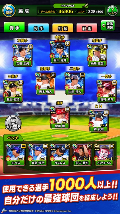 プロ野球 ファミスタ マスターオーナーズ screenshot-4