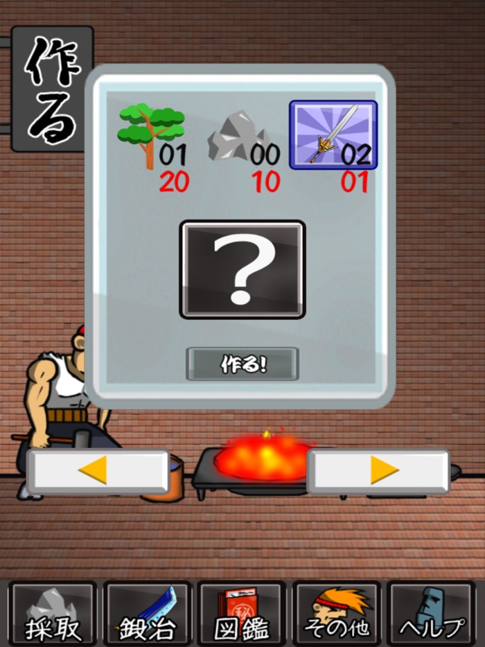 伝説の武器職人