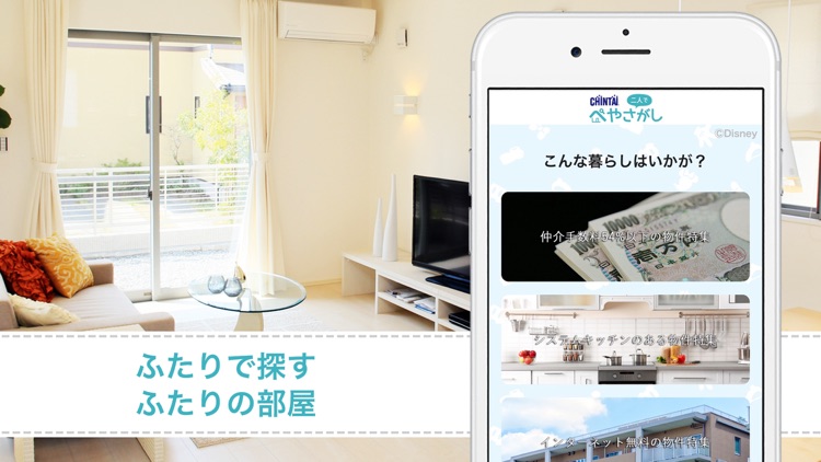 賃貸物件検索 ぺやさがし 同棲・二人暮らし向けお部屋探し screenshot-9