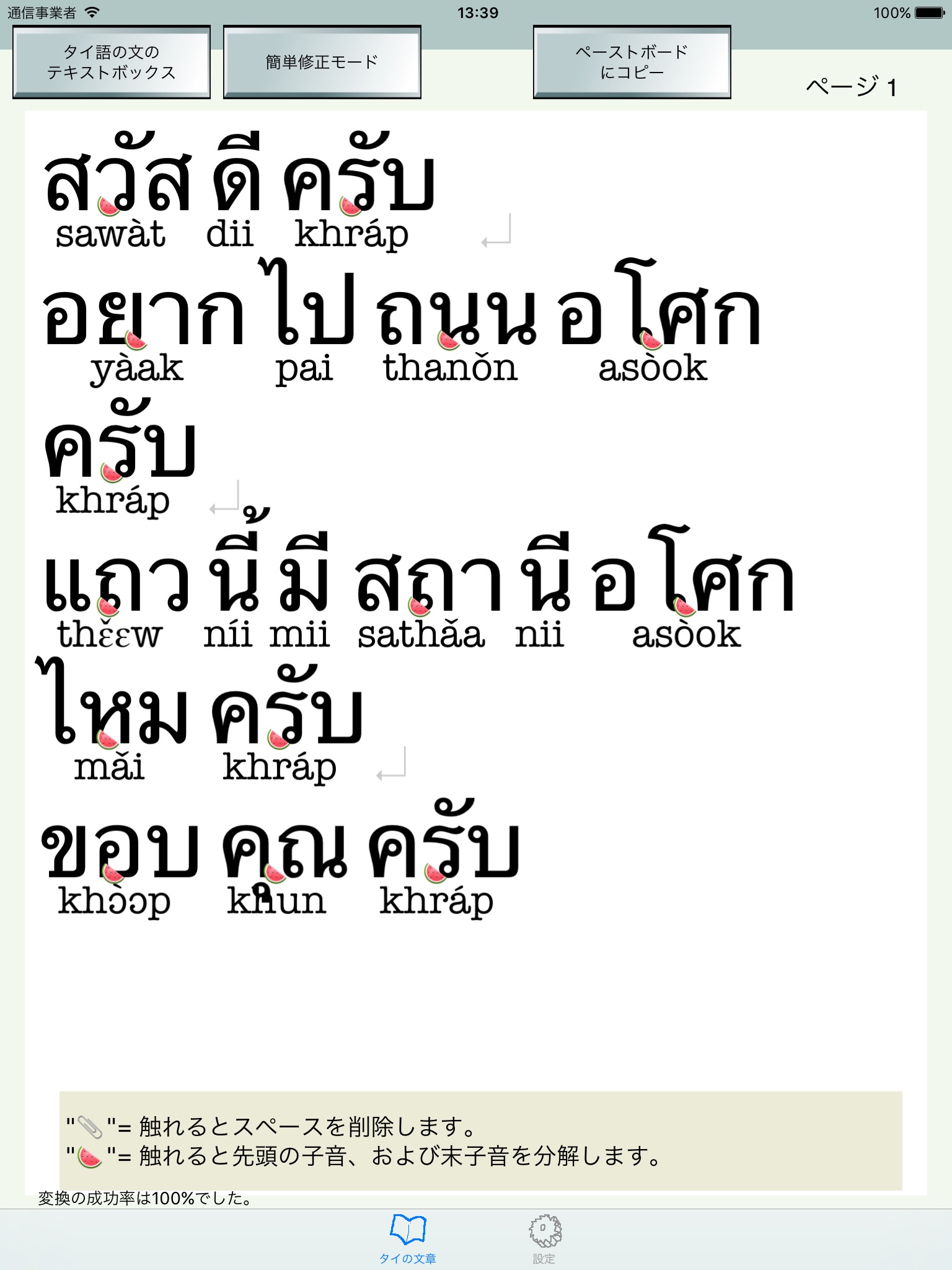 タイ語でコピペ発音解析 for iPad screenshot 3