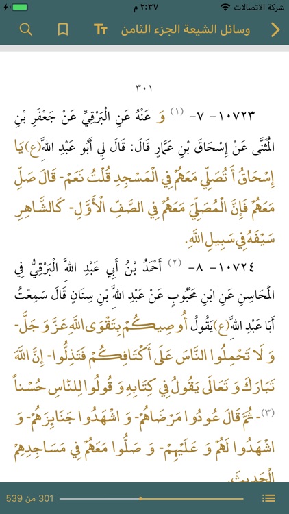 الحديث ـ مكتبة حديث الشيعة