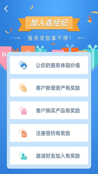 鑫经纪 screenshot 4
