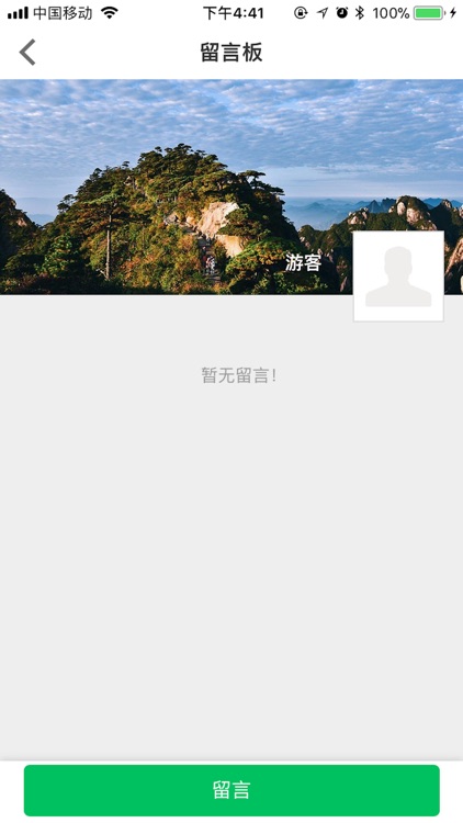 三清山景区-IUU智慧旅行 screenshot-4