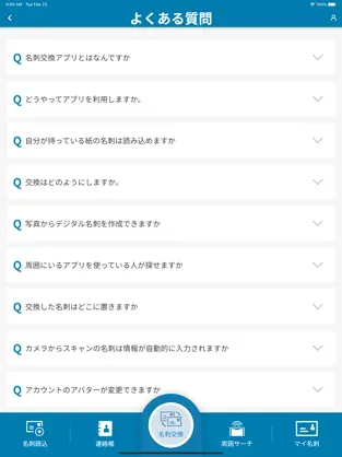 Screenshot 6 デジタル名刺 m4 iphone