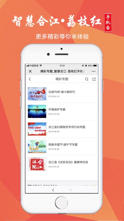 智慧合江·荔枝红手机台 screenshot-4