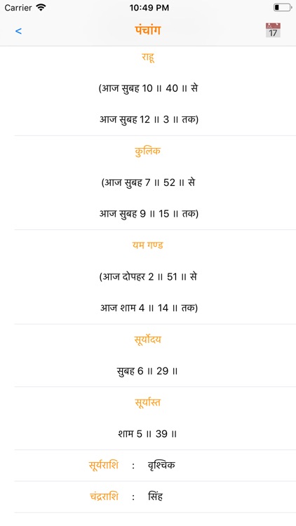 Hindi Calendar and Utilities screenshot-6