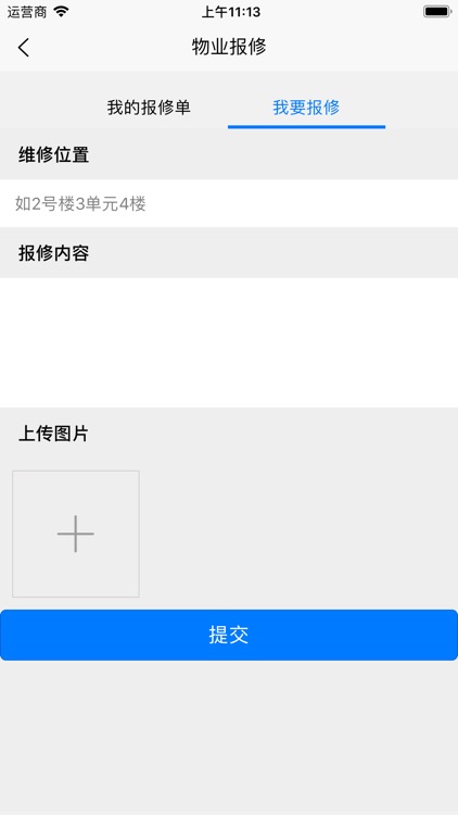 智佳社区-智能社区应用 screenshot-4