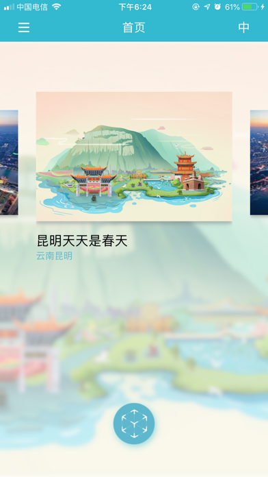 AR云南-旅游卡片 screenshot 2