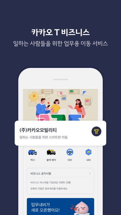 Kakao T screenshot-7