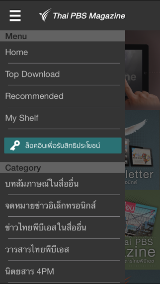 How to cancel & delete Thai PBS Magazine from iphone & ipad 4