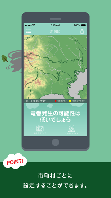 竜巻アラート: お天気ナビゲータ screenshot1