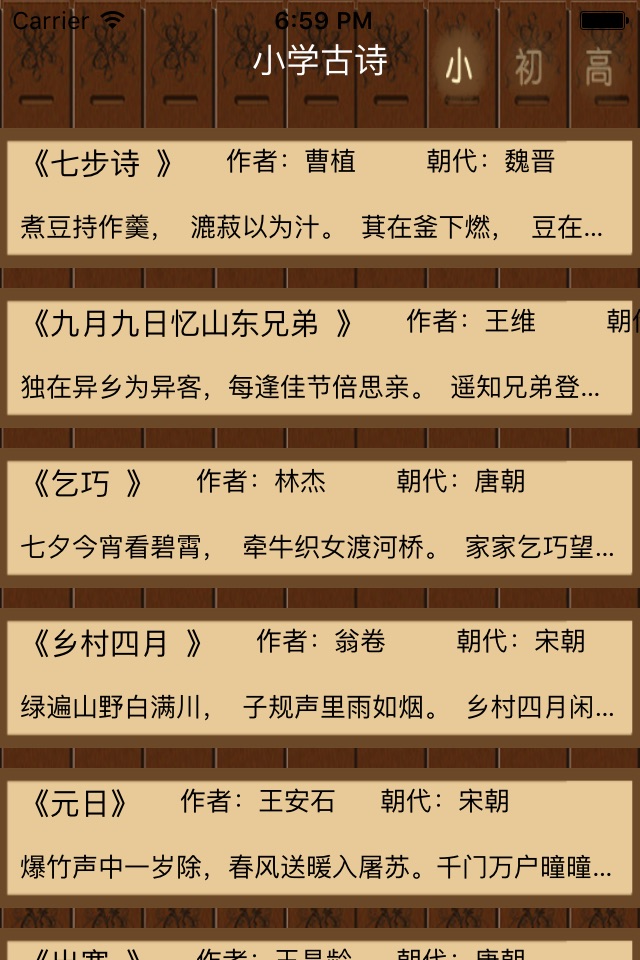 古诗词大全 - 最好用的学生古诗词学习帮手 screenshot 2