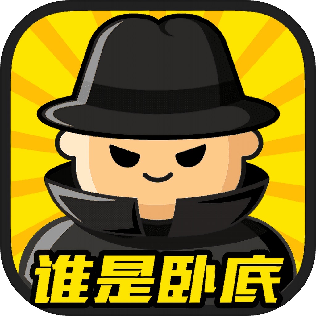 谁是卧底助手搜索结果