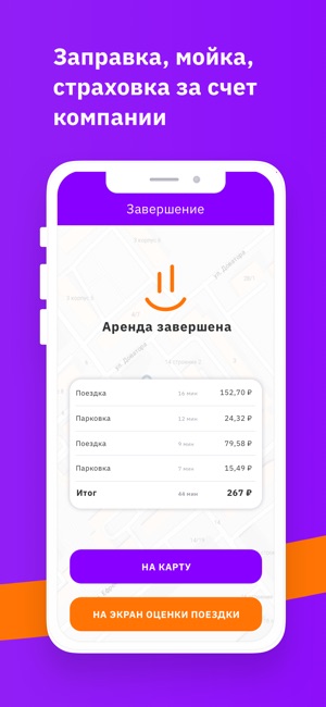 CarSmile удобный каршеринг(圖4)-速報App