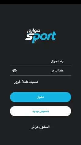 Game screenshot حواريsport apk