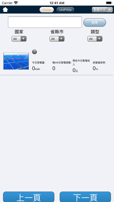 鑫揚太陽能監控系統 screenshot 2