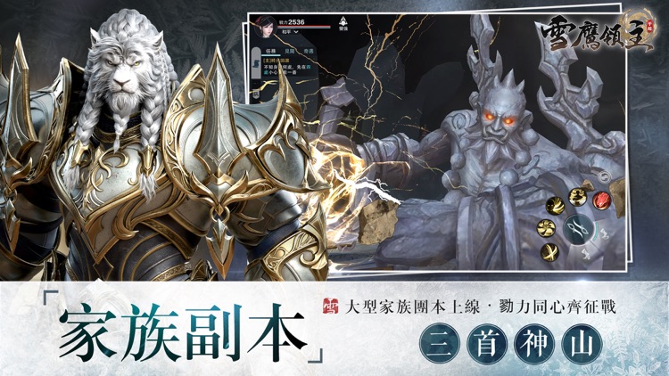 雪鷹領主 screenshot-4