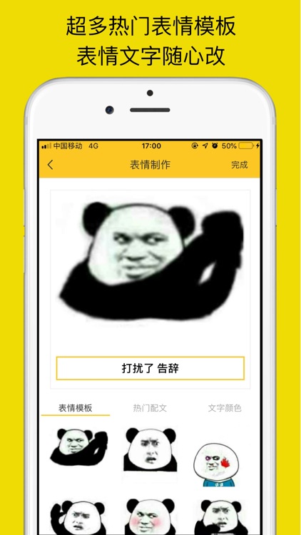 表情Maker-朋友表情包制作斗图神器 screenshot-3