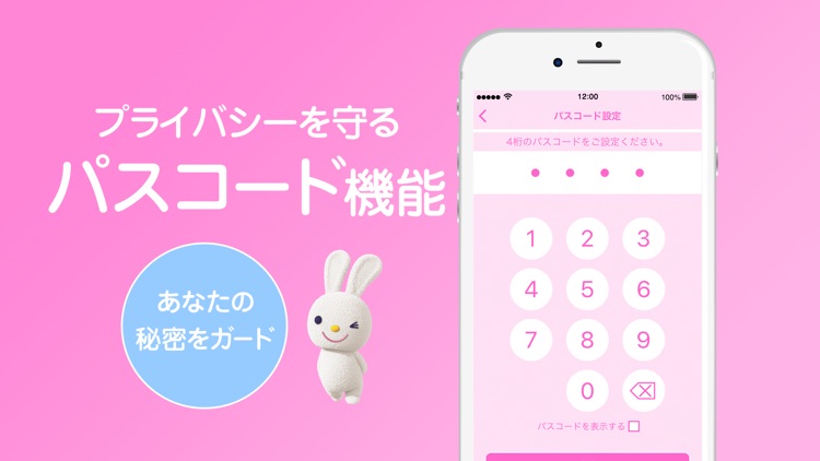 ソフィガール 生理管理や周期予測 screenshot-6