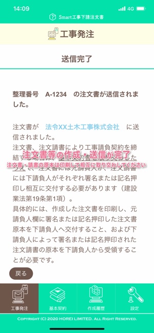 App Store 上的 Smart工事下請注文書 App Store 上的 Smart工事下請注文書