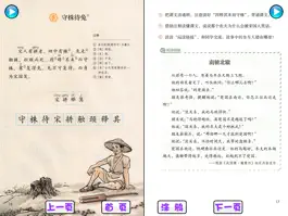 Game screenshot 小学语文三年级下册 hack