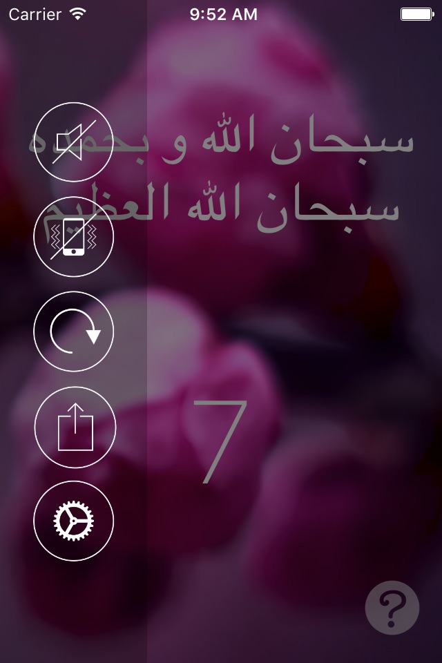 Sibha سبحة screenshot 3