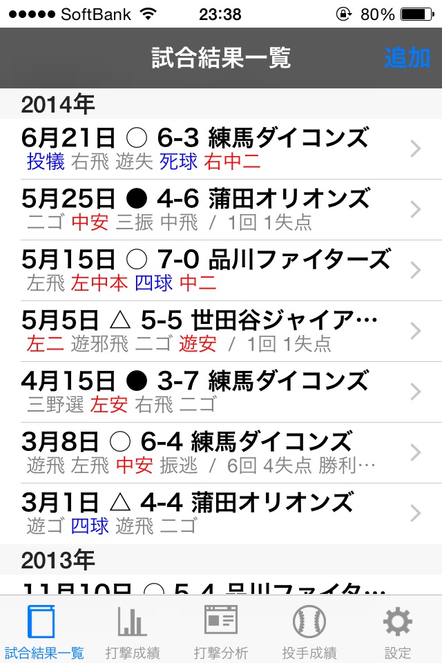 草野球日記 ベボレコ screenshot 2