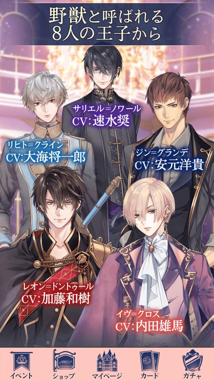 イケメン王子 美女と野獣の最後の恋 人気恋愛ゲーム screenshot-5