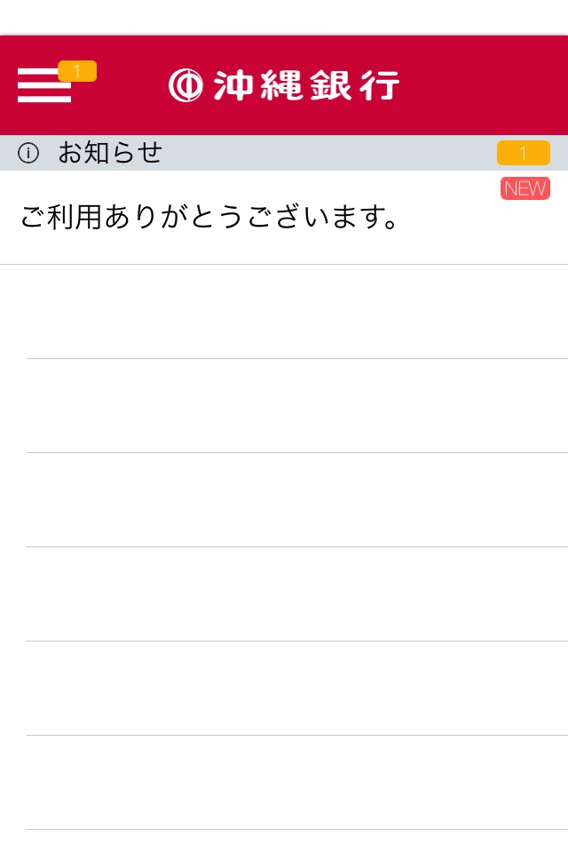 沖縄銀行saat secure starter screenshot 4