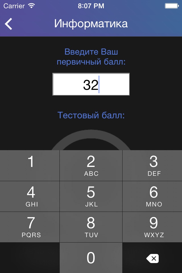 ЕГЭ Калькулятор баллов screenshot 2