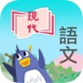 Get 現代中國語文(修訂版) -教師資源 for iOS, iPhone, iPad Aso Report