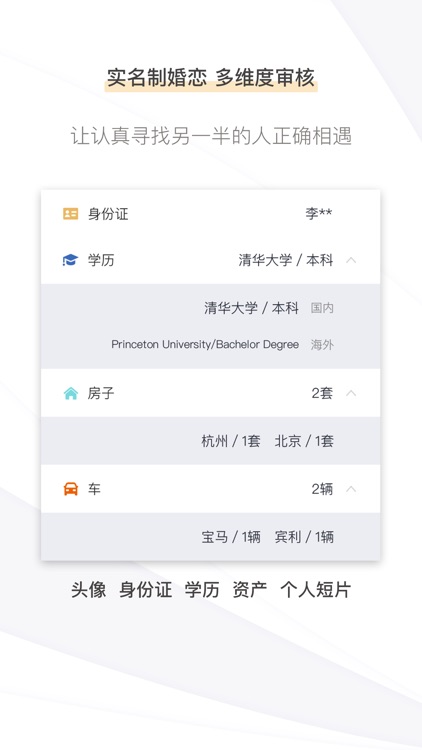 Adore(爱到)-高端实名制婚恋交友平台 screenshot-4