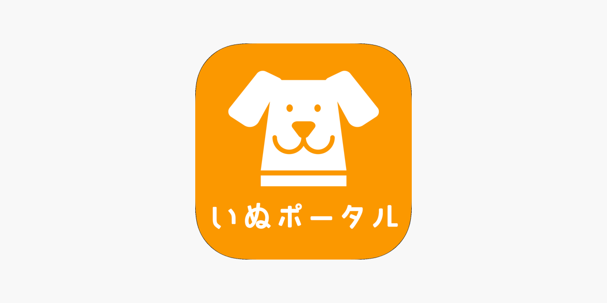 いぬポータル 犬の飼い方やしつけの悩みを解決 On The App Store