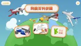 Game screenshot Airplane: Puzzle and Coloring mod apk