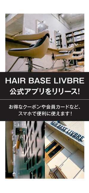 HAIR BASE LIVBREの公式アプリ(圖1)-速報App