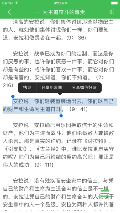 利雅得圣训 screenshot 2