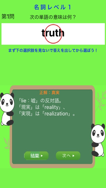 塾講師が厳選　私立英単語１４３３ screenshot-3