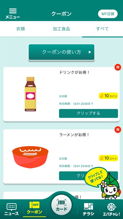 エバグリーンアプリ
