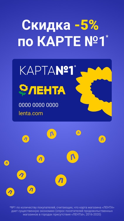 Лента – скидки и акции, кэшбэк