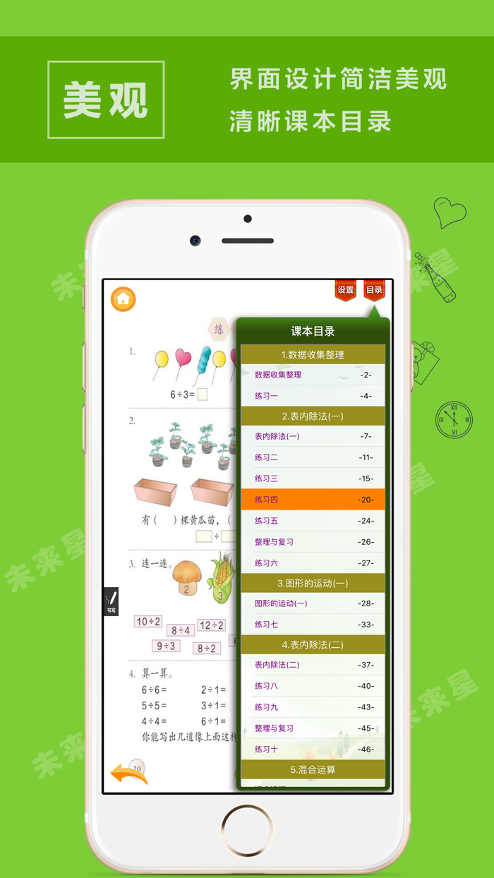 未来星学习机—小学数学二年级下册人教版