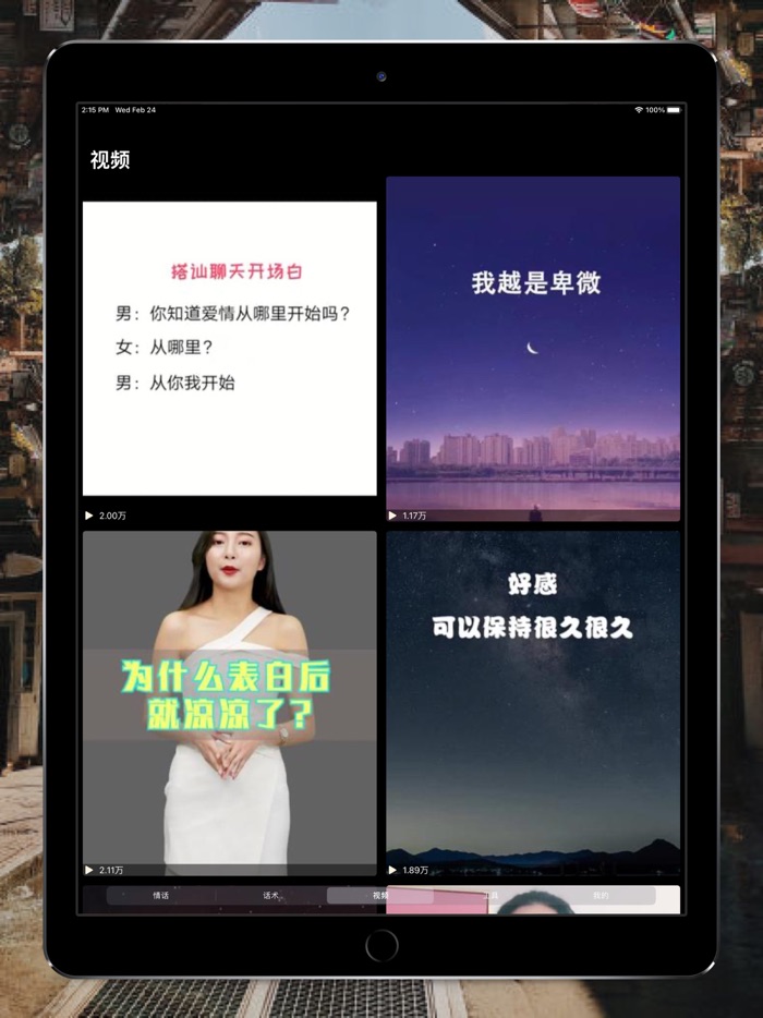 聊天神器-撩妹话术