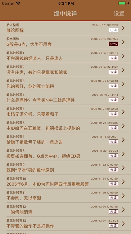缠中说禅-缠论教你炒股票108课